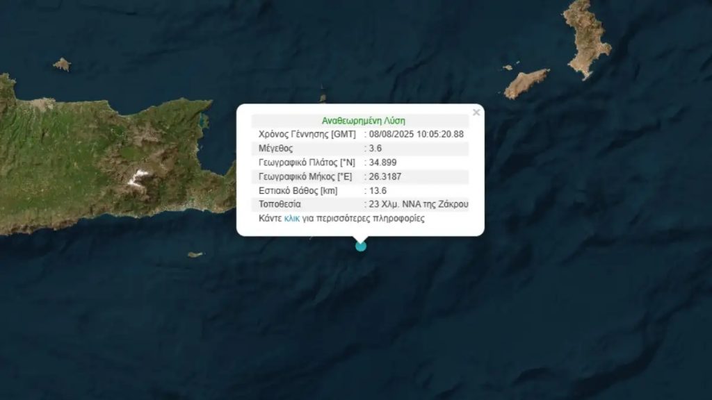 Σεισμός 3,6 Ρίχτερ στο Λασίθι της Κρήτης