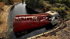 Τροχαίο στις Σέρρες: Βυτιοφόρο ανετράπη κι έπεσε σε αρδευτικό κανάλι (φωτογραφίες)
