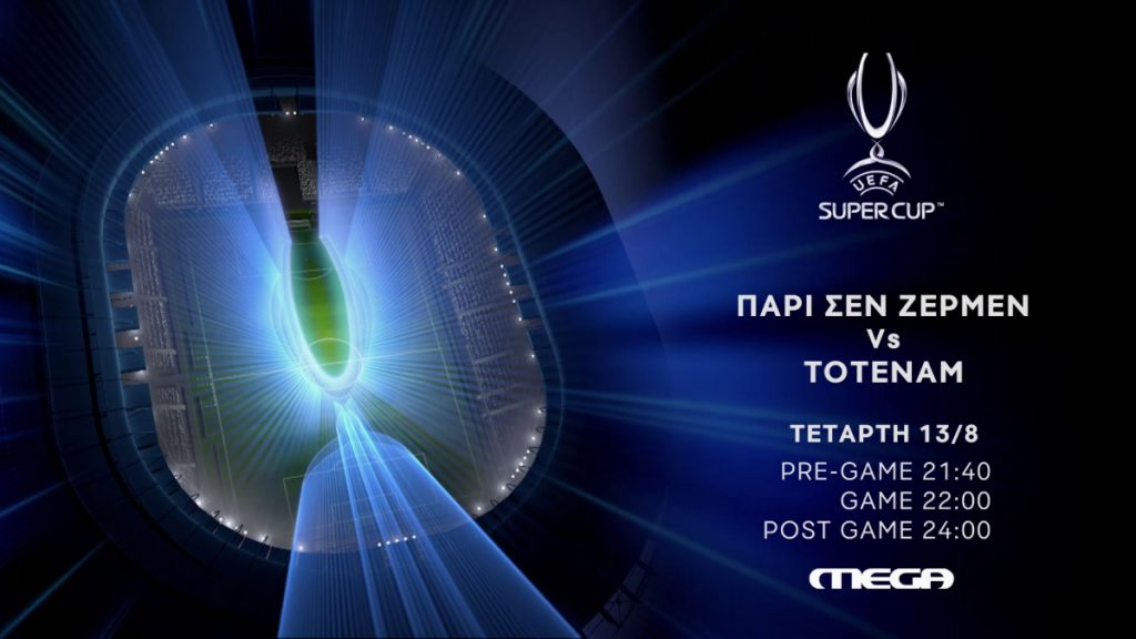 To UEFA Super Cup έρχεται στο MEGA – Την Τετάρτη 13 Αυγούστου στις 22:00