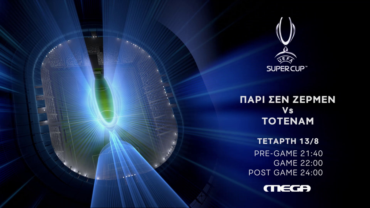 To UEFA Super Cup έρχεται στο MEGA – Την Τετάρτη 13 Αυγούστου στις 22:00