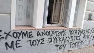 Βανδάλισαν το πολιτικό γραφείο της Σέβης Βολουδάκη – “Δεν θα καταφέρουν να με φιμώσουν” (φωτογραφίες)
