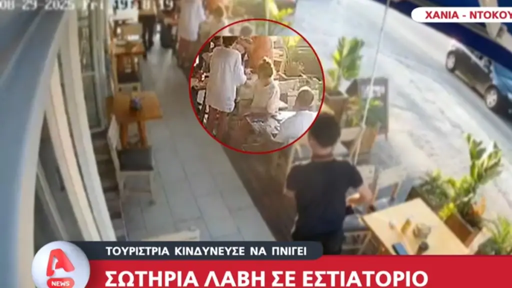Χανιά: Λαβή υπαλλήλου σώζει τουρίστρια από πνιγμό σε μαγαζί στο Καστέλι – Δείτε το βίντεο