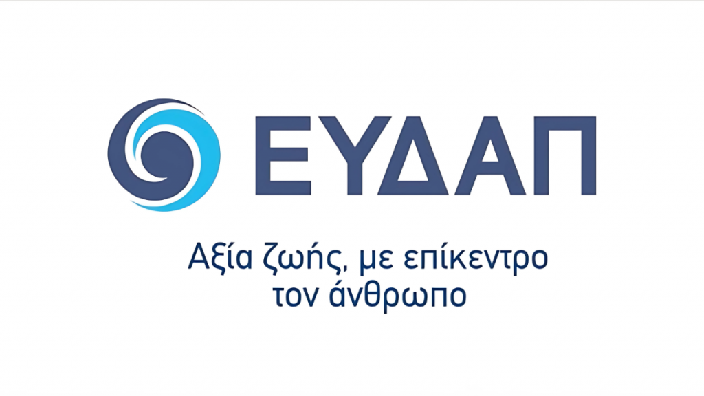 Επενδύσεις 2,5 δισ. ευρώ – Το σχέδιο της ΕΥΔΑΠ για το μέλλον