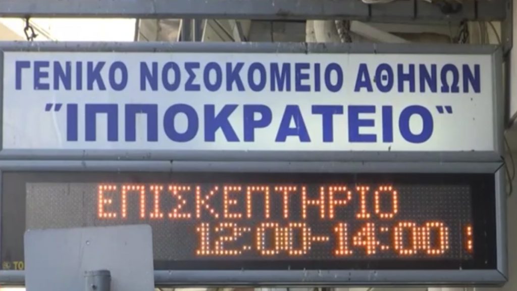 Ιπποκράτειο: Πώς έπιασαν στα “πράσα” τον γιατρό με το “φακελάκι”, η καταγγελία που τον “έκαψε” – Τα πρώτα του λόγια