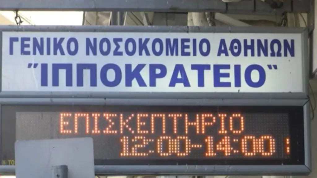 Ιπποκράτειο: Πώς έπιασαν στα “πράσα” τον γιατρό με το “φακελάκι”, η καταγγελία που τον “έκαψε” – Τα πρώτα του λόγια
