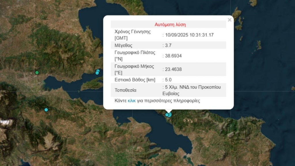 Σεισμός 3,7 Ρίχτερ στην Εύβοια – Έγινε αισθητός και στην Αττική