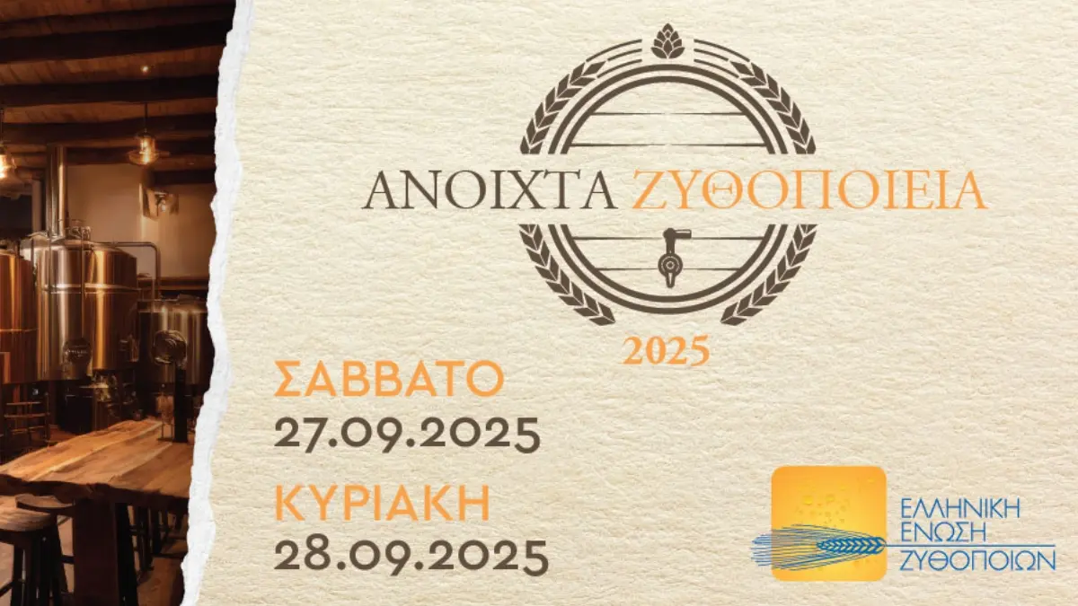 «Ανοιχτά Ζυθοποιεία» σε όλη την Ελλάδα: Ζήσε την εμπειρία της μπύρας από… μέσα!