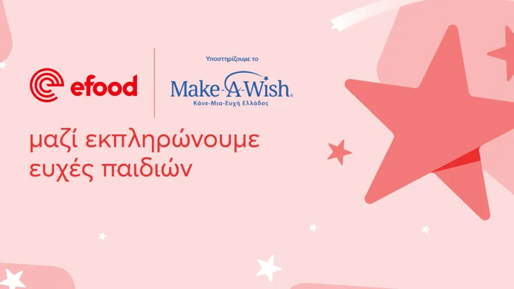 efood x Make-A-Wish Ελλάδος: Ενώνουμε δυνάμεις για να εκπληρωθούν περισσότερες ευχές