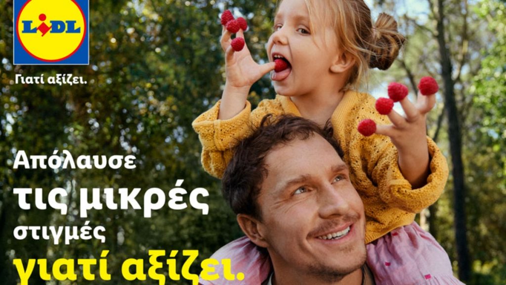 Η Lidl λανσάρει τη διεθνή καμπάνια «Lidl. Γιατί αξίζει.» με ξεκάθαρο μήνυμα προς τους ανθρώπους