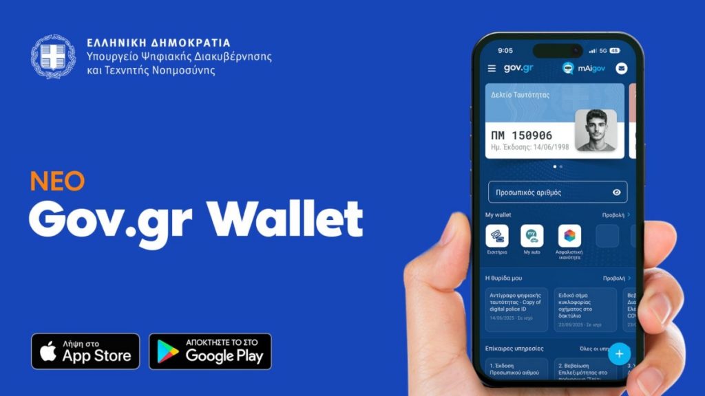 Αποκαλυπτήρια για το ανανεωμένο Gov.gr Wallet που φέρνει έγγραφα και συναλλαγές στο κινητό – Νέες υπηρεσίες