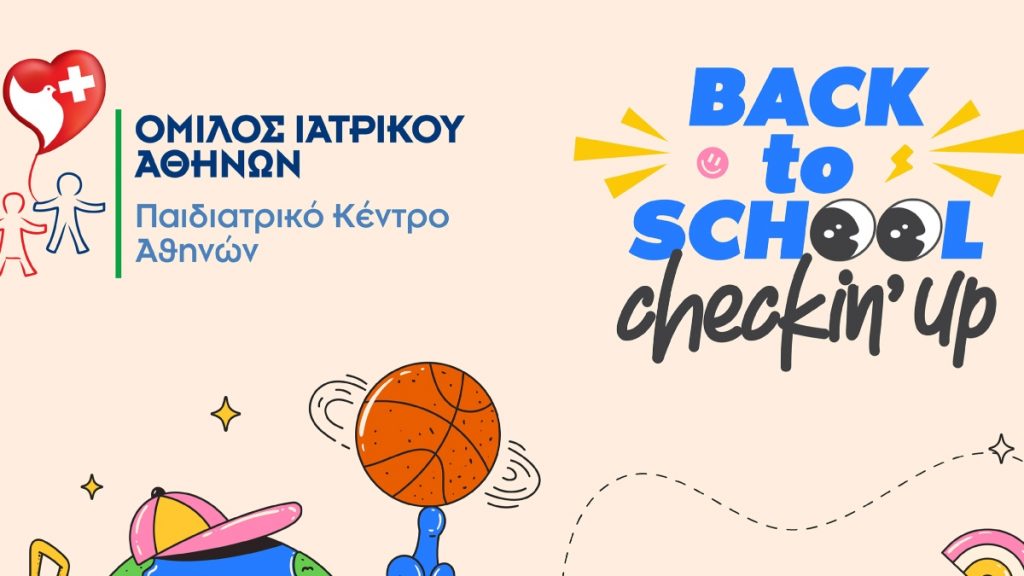 Όμιλος Ιατρικού Αθηνών: Προληπτικοί έλεγχοι υγείας «Back to school» σε προνομιακές τιμές