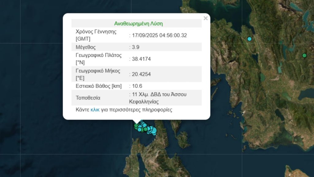 Σεισμός 3,9 Ρίχτερ στην Κεφαλονιά – Ταρακουνήθηκαν αρκετές περιοχές του νησιού