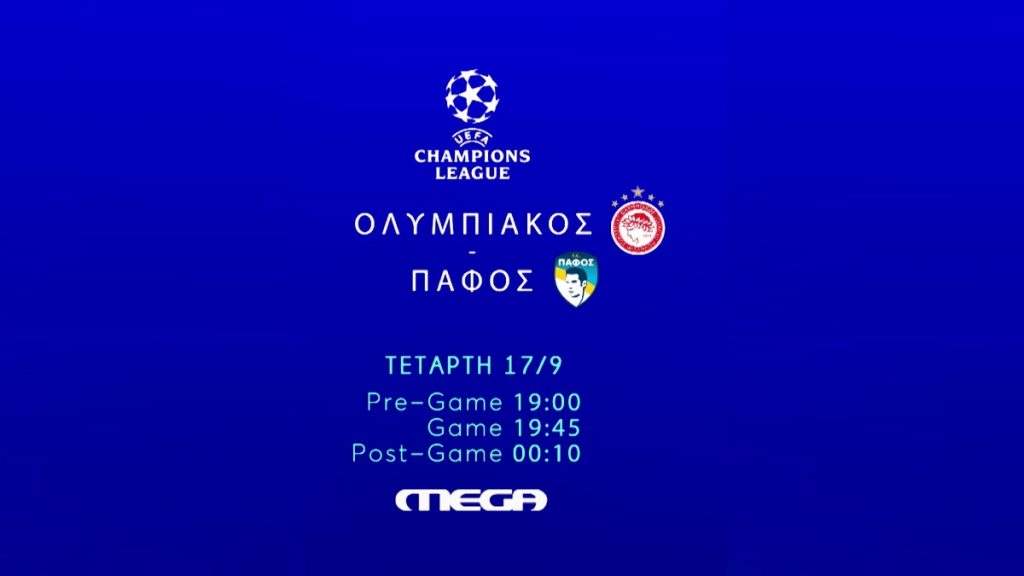 Ολυμπιακός – Πάφος: Το UEFA Champions League επιστρέφει στο MEGA την Τετάρτη 17 Σεπτεμβρίου, στις 19:45