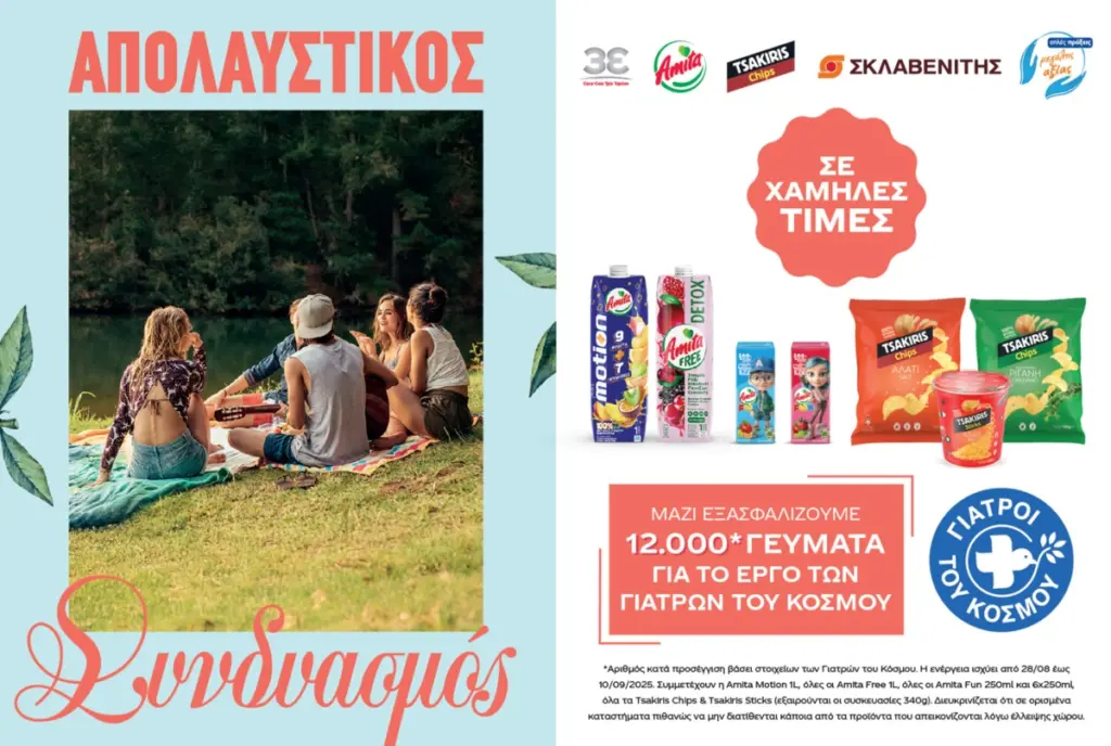 Coca Cola Τρία Έψιλον: 12.000 γεύματα αγάπης σε συνεργασία με τους Γιατρούς του Κόσμου
