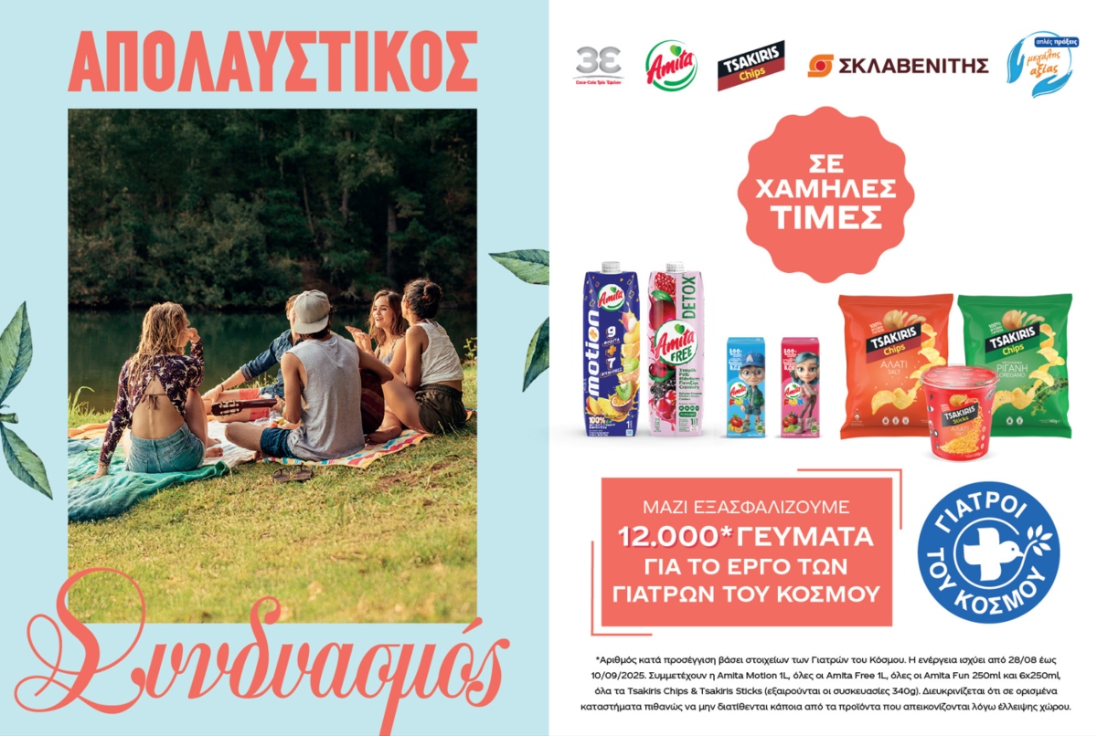 Coca Cola Τρία Έψιλον: 12.000 γεύματα αγάπης σε συνεργασία με τους Γιατρούς του Κόσμου