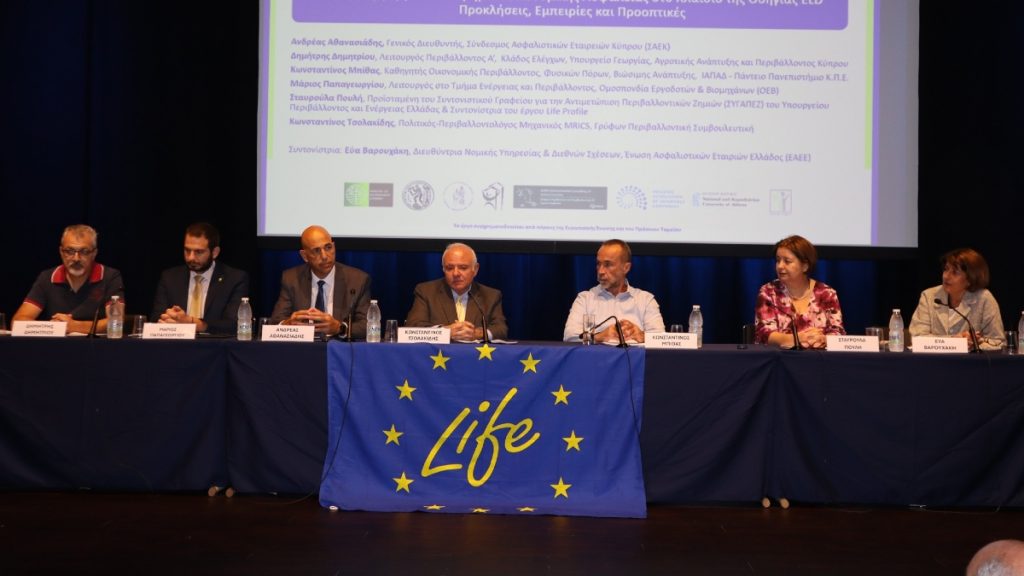 Με επιτυχία πραγματοποιήθηκε η ημερίδα για την Περιβαλλοντική Ευθύνη (ELD) που διοργάνωσαν η ΕΑΕΕ και ο ΣΑΕΚ στην Κύπρο
