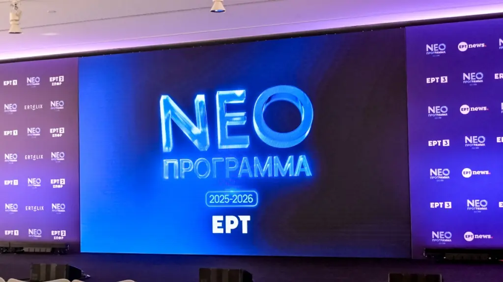 EΡΤ: Παρουσίασε το νέο της τηλεοπτικό πρόγραμμα – «Έτοιμη για τη νέα εποχή»