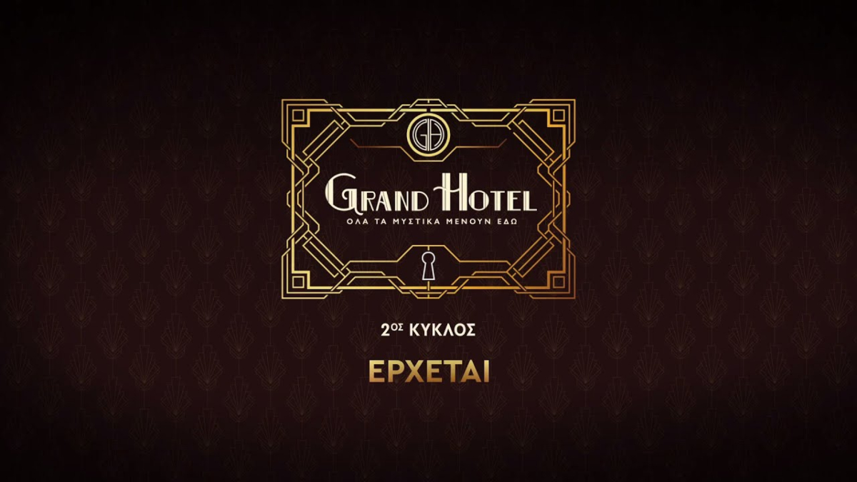«Grand Hotel»: Ο 2ος κύκλος έρχεται τον Σεπτέμβριο – Κυκλοφόρησε το νέο trailer (vid)
