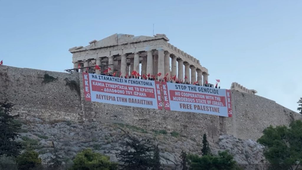 ΚΚΕ: Ύψωσε πανό στην Ακρόπολη για την Γάζα – “Να σταματήσει η γενοκτονία” (βίντεο)