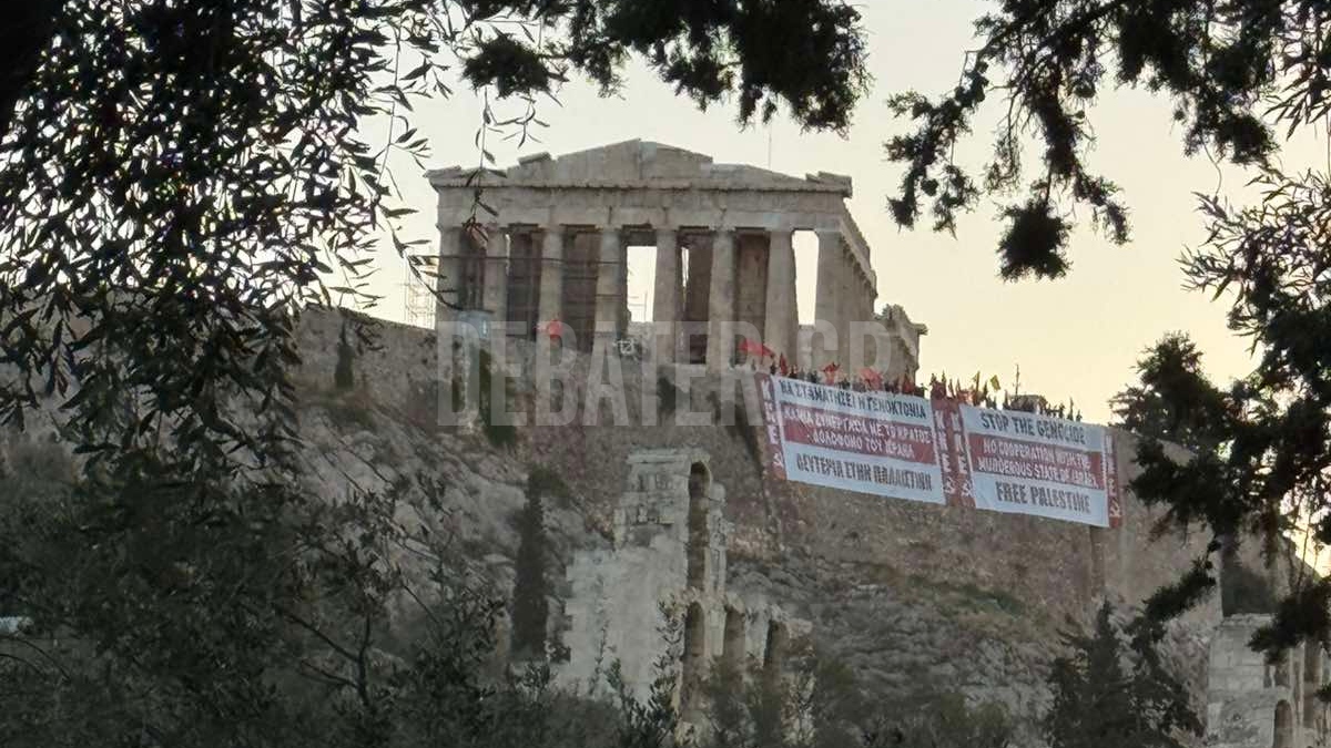 ΚΚΕ: Ύψωσε πανό στην Ακρόπολη για την Γάζα – “Να σταματήσει η γενοκτονία” (βίντεο)