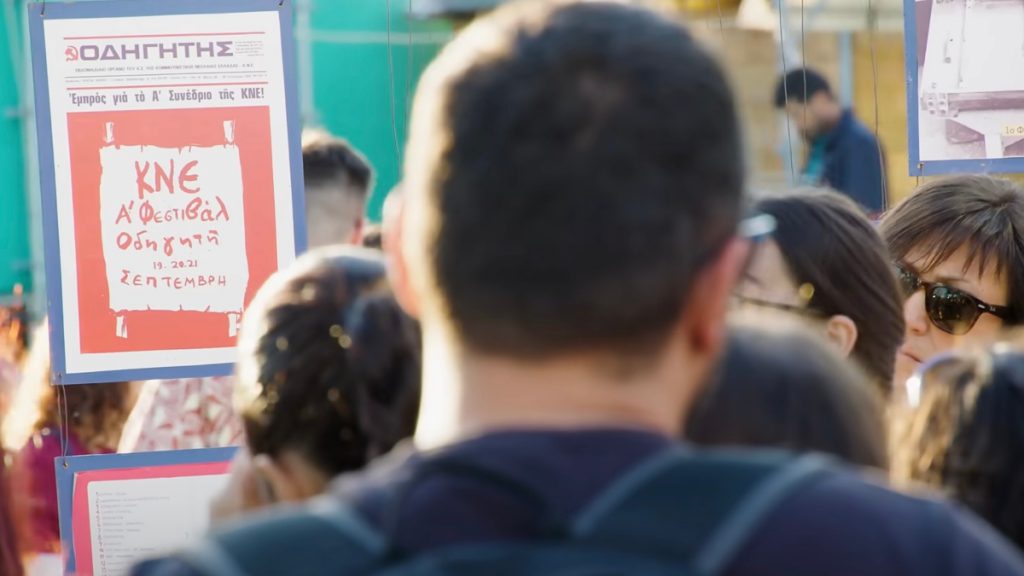 ΚΝΕ: Καταγγελία για απόπειρα εμπρησμού περιπτέρου της οργάνωσης στη Θεσσαλονίκη