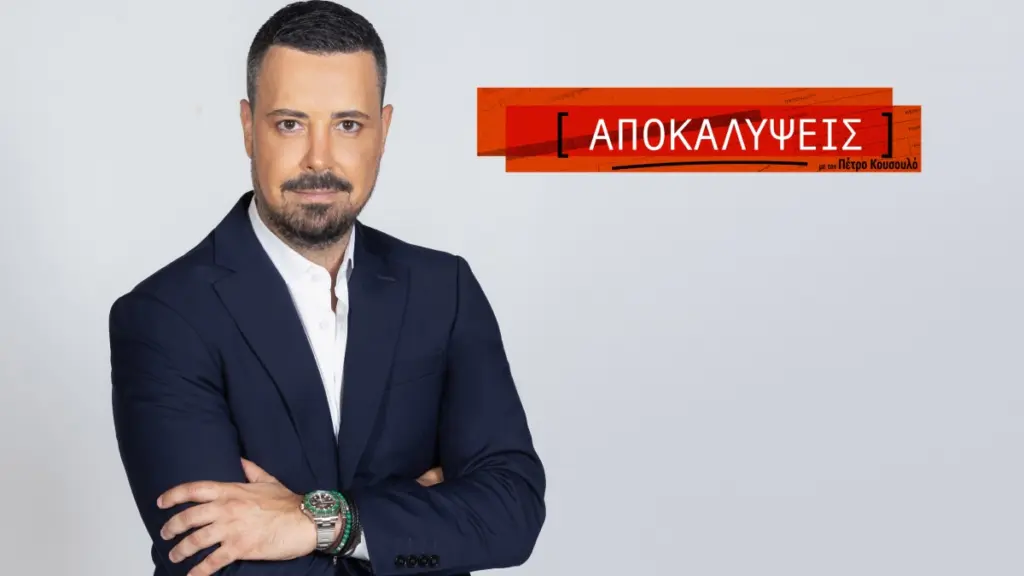 Πρεμιέρα στις 15 Σεπτεμβρίου για την εκπομπή του Πέτρου Κουσουλού στον ΑΝΤ1 – «Σε κάθε υπόθεση, υπάρχει μία αλήθεια»