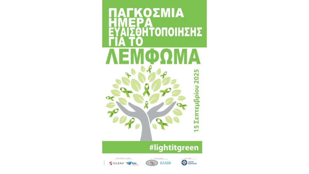 Παγκόσμια Ημέρα Ευαισθητοποίησης για το Λέμφωμα – «Light It Green»: Η εκστρατεία που δίνει φως στη μάχη κατά του λεμφώματος