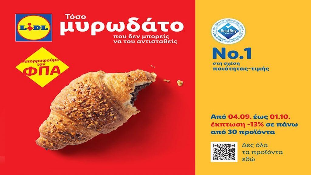 Η Lidl Ελλάς μειώνει τις τιμές σε πάνω από 30 αρτοσκευάσματα κατά 13% και ξεκινάει μία χιουμοριστική καμπάνια