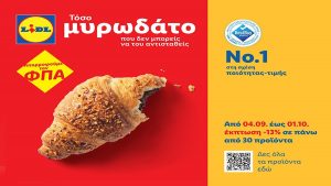 Η Lidl Ελλάς μειώνει τις τιμές σε πάνω από 30 αρτοσκευάσματα κατά 13% και ξεκινάει μία χιουμοριστική καμπάνια