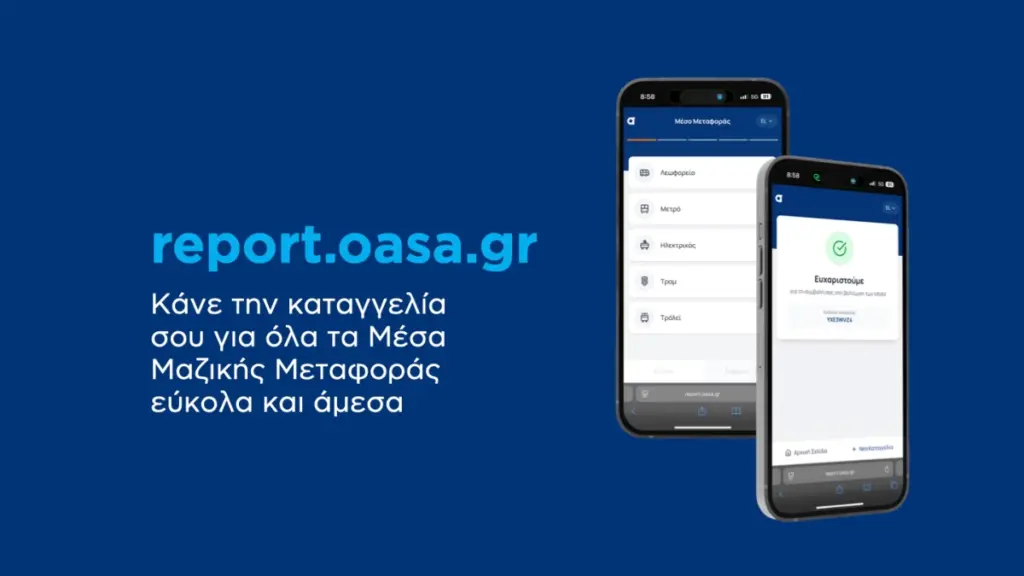 Ξεκίνησε η λειτουργία της πλατφόρμας καταγγελιών report.oasa.gr – Πώς λειτουργεί