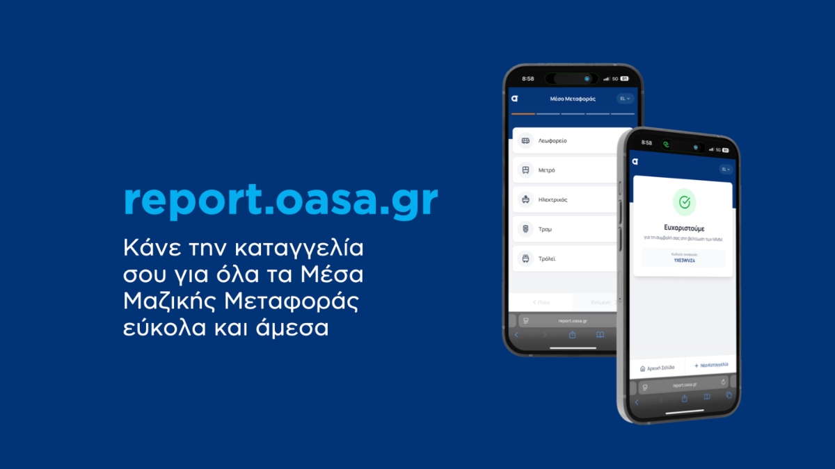 Ξεκίνησε η λειτουργία της πλατφόρμας καταγγελιών report.oasa.gr – Πώς λειτουργεί