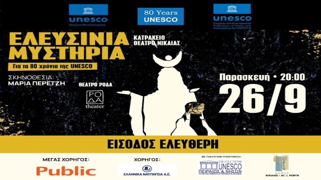 Τα Public Μεγάλος Χορηγός της εμβληματικής θεατρικής παράστασης «Ελευσίνια Μυστήρια»