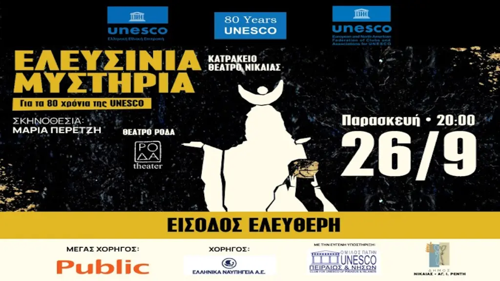 Τα Public Μεγάλος Χορηγός της εμβληματικής θεατρικής παράστασης «Ελευσίνια Μυστήρια»