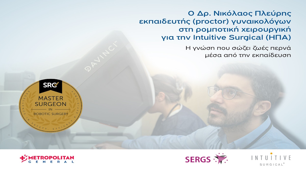 Επίσημος εκπαιδευτής στη ρομποτική χειρουργική για γυναικολόγους o δρ. Νικόλαος Πλεύρης