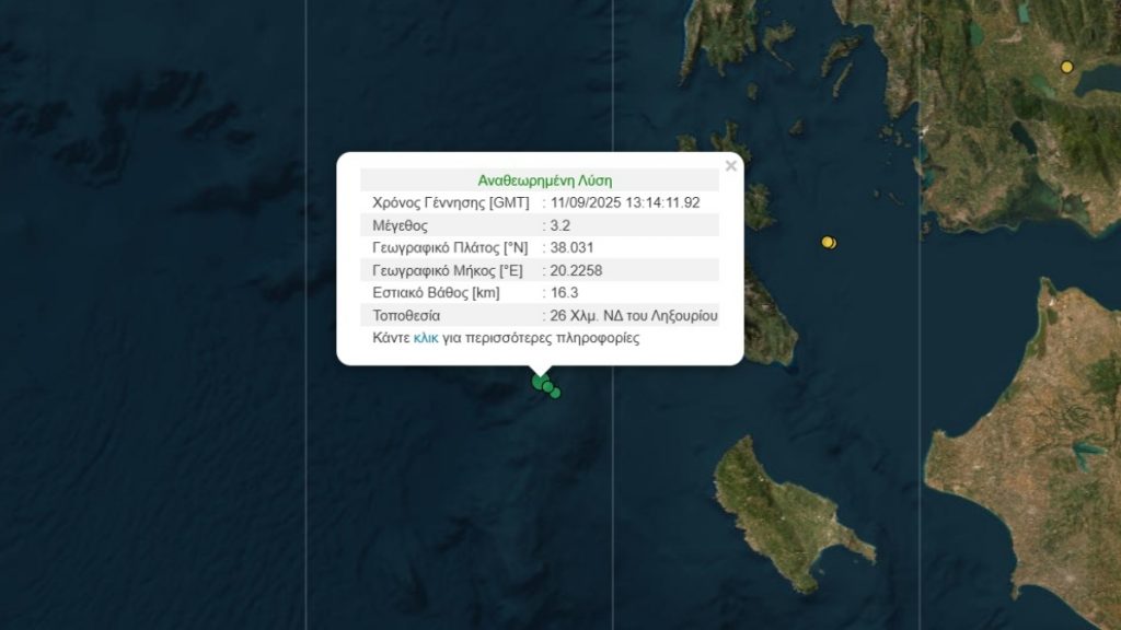 Σεισμός 3,2 Ρίχτερ ανοιχτά της Κεφαλονιάς