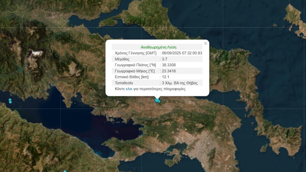 Σεισμός 3,7 Ρίχτερ ανοιχτά της Θήβας – Αισθητός και στην Αττική