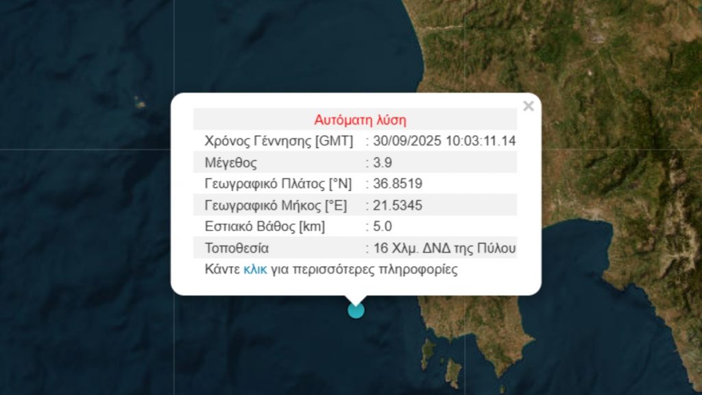 Σεισμός 3,9 Ρίχτερ ανοιχτά της Πύλου