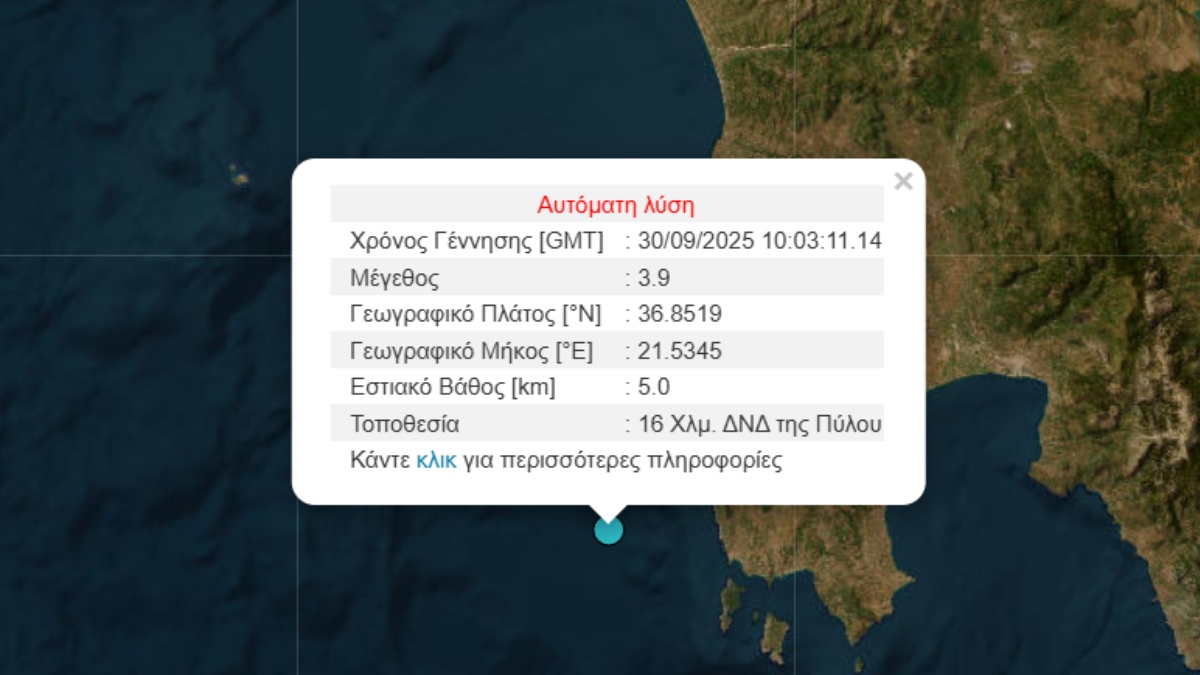Σεισμός 3,9 Ρίχτερ ανοιχτά της Πύλου