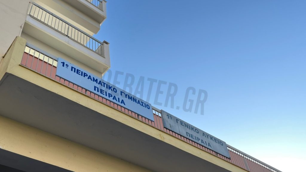 Το πρώτο κουδούνι της χρονιάς χτύπησε σήμερα στον Πειραιά – Περισσότερα τα παιδιά φέτος