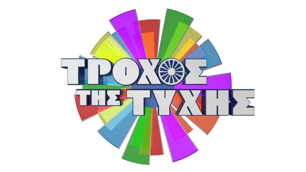 Ο «Τροχός της Τύχης» επιστρέφει για 12η σεζόν με τον Πέτρο Πολυχρονίδη