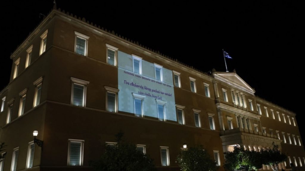 Η Βουλή φωταγώγησε την πρόσοψή της για τους εθελοντές δότες μυελού των οστών