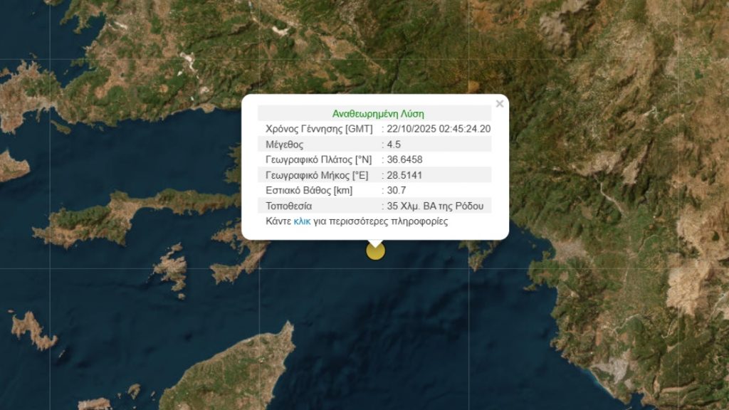 Σεισμός 4,5 Ρίχτερ ανοιχτά της Ρόδου – Τι λένε οι σεισμολόγοι