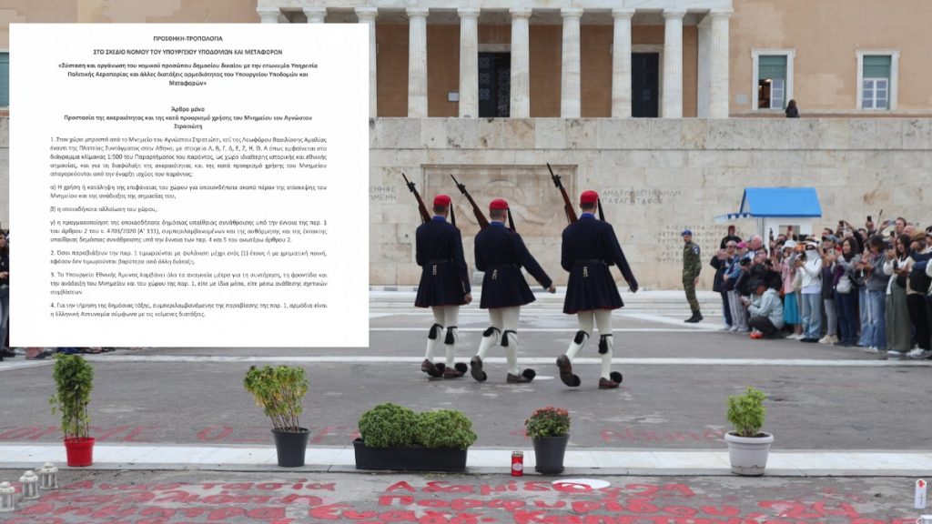 Κατατέθηκε στη Βουλή η τροπολογία για τον Άγνωστο Στρατιώτη – Τι προβλέπει