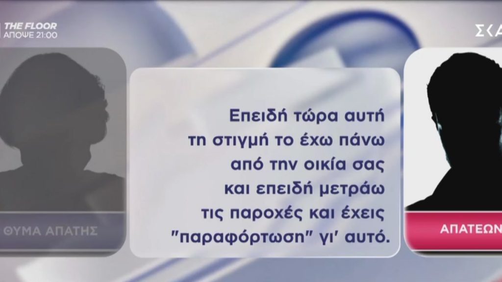 Τηλεφωνικές απάτες: Η “παραφόρτωση” και οι… παντόφλες που προστατεύουν από ηλεκτροπληξία – Νέο ηχητικό ντοκουμέντο