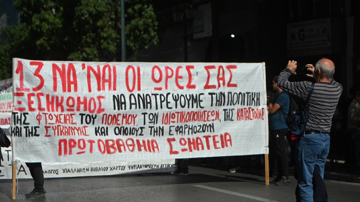 Απεργία σήμερα