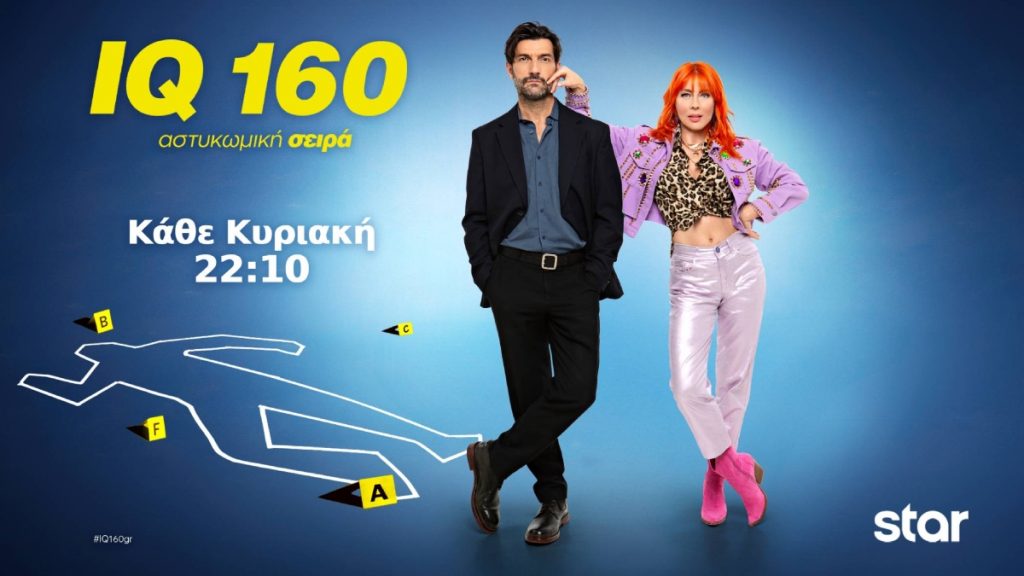 IQ 160: Η Πηνελόπη πηγαίνει στην κλινική για τον πρώτο της υπέρηχο – Απόψε στις 22:10