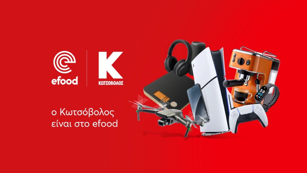 Το efood και η Κωτσόβολος δημιουργούν μια νέα εμπειρία αγορών