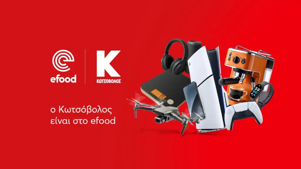Το efood και η Κωτσόβολος δημιουργούν μια νέα εμπειρία αγορών