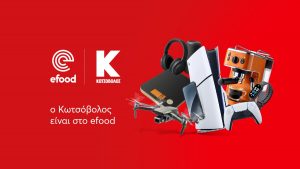 Το efood και η Κωτσόβολος δημιουργούν μια νέα εμπειρία αγορών