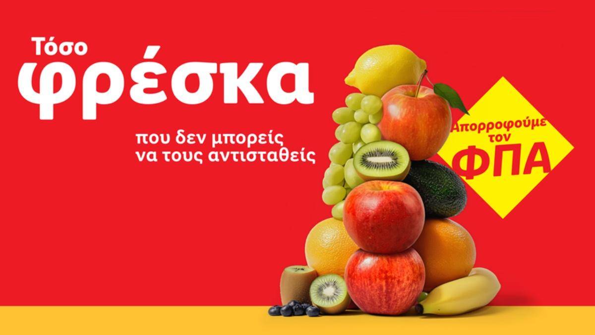 Η Lidl Ελλάς μειώνει τις τιμές σε πάνω από 140 φρέσκα φρούτα και λαχανικά κατά 13%